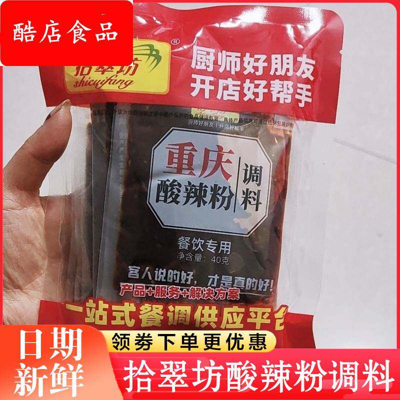 拾翠坊酸辣粉调料重庆香辣味家用商用麻辣粉酱料汤底配料小包装