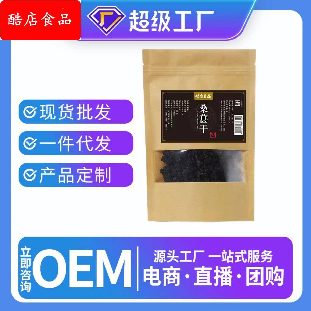 桑葚 桑椹干 即食 新疆 桑椹 500/袋 桑椹干 桑葚干