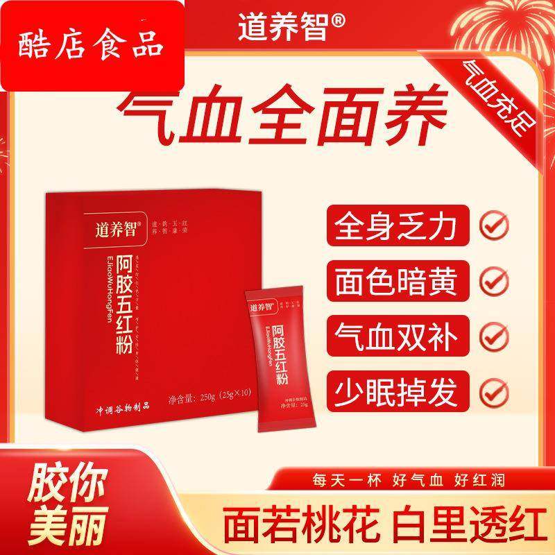 阿胶五红粉固体饮料谷物营养配方粉代餐粉红枣枸杞冲调谷物