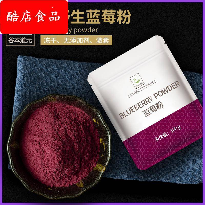 纯蓝莓粉冲饮果汁烘焙冻干水果蔬粉家用奶茶店原料巴西莓蔓越莓粉