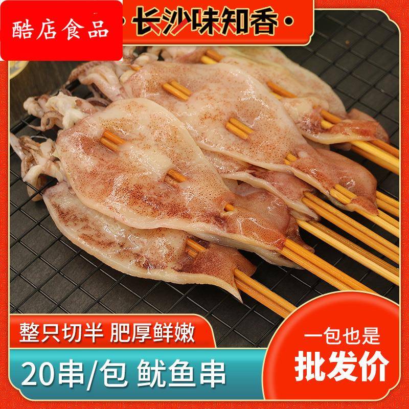 铁板鱿鱼板油炸烧烤食材鱿鱼片须烧烤5020串整只新鲜鱿鱼串