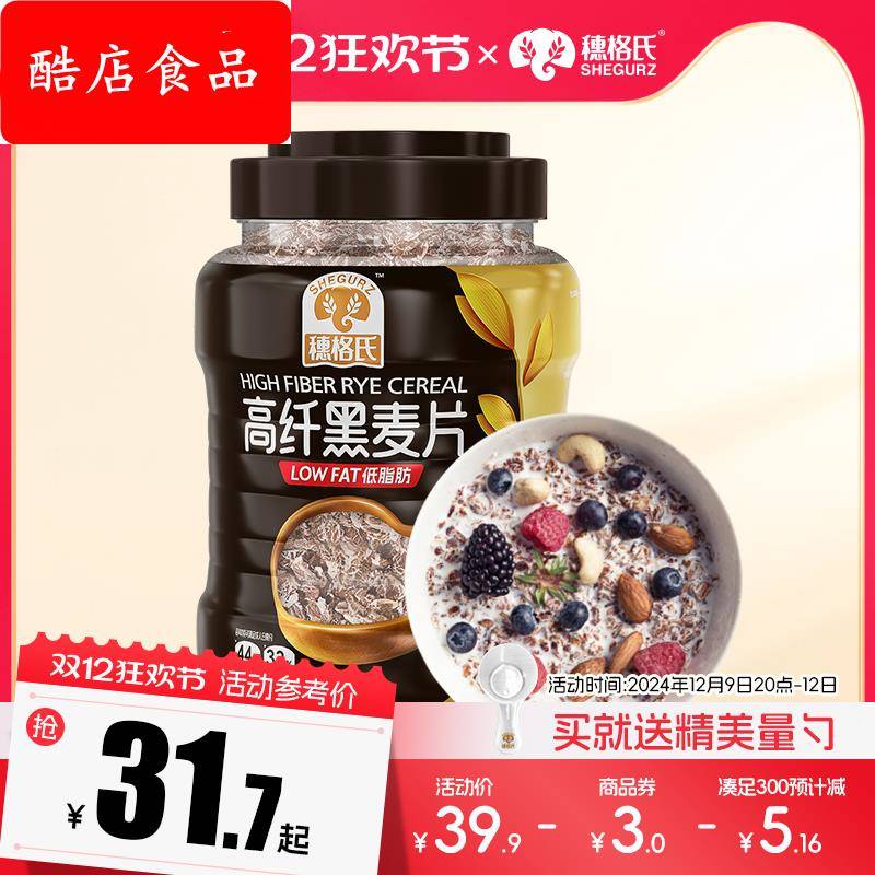 穗格氏麦片低脂精营养燕麦早餐即食冲饮黑麦片健身代餐速食品