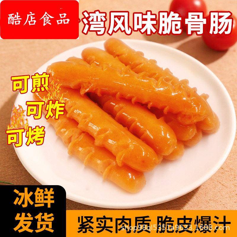 60根烤肠奥尔良早餐脆骨肠热狗肠商用整箱手抓饼煎烤脆皮早餐