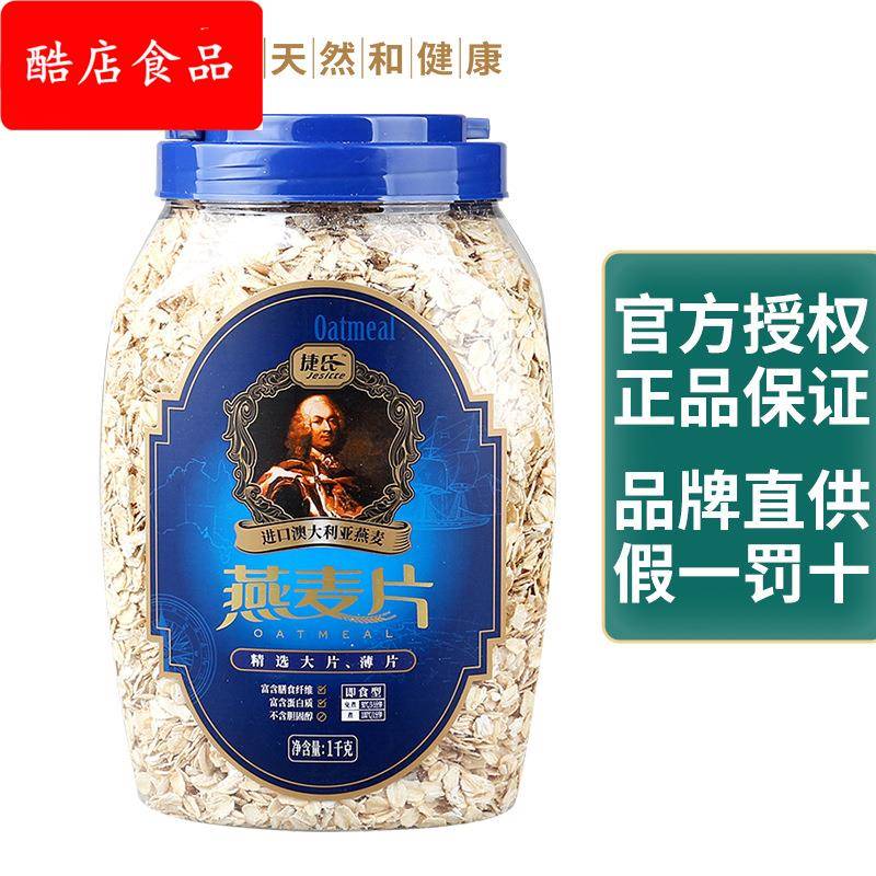 燕麦片1000 罐装营养早餐未添加蔗糖即食免煮谷物早餐冲饮