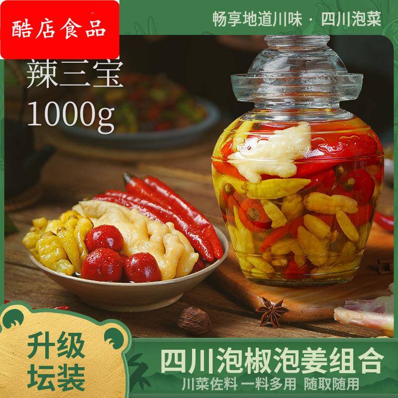 四川泡菜泡二荆条泡姜泡椒泡辣椒小米辣泡豇豆嫩姜仔姜青菜辣三宝