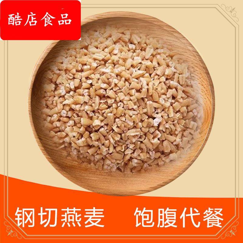 ly钢切燕麦粒1000克袋装轻食餐快煮软糯Q弹清香低gi代餐主食食