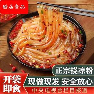 遇五福即食凉粉绿豆凉粉豌豆凉粉挠凉粉云南贵川北宵夜旗舰店