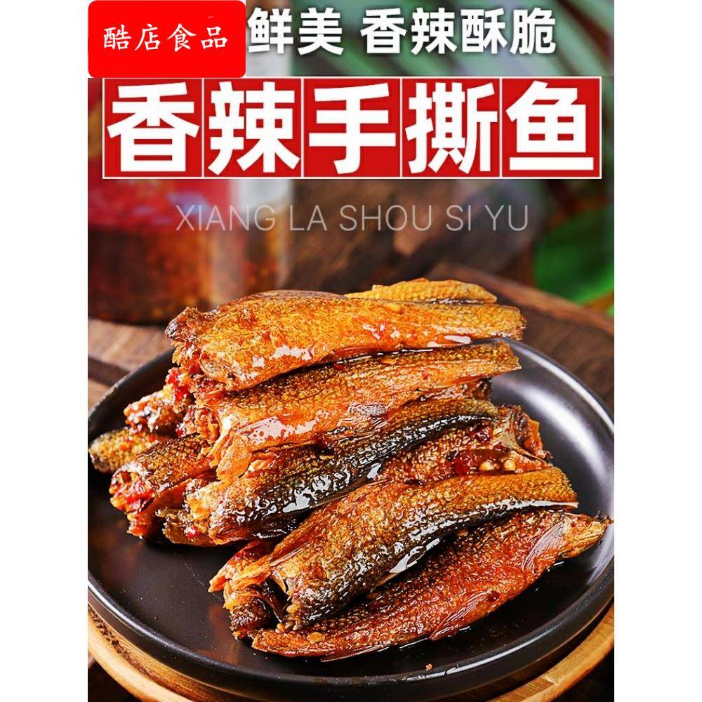 小鱼干农家风干烟熏小鱼仔湖南特产火焙刁子小鱼干手撕小腊鱼干货