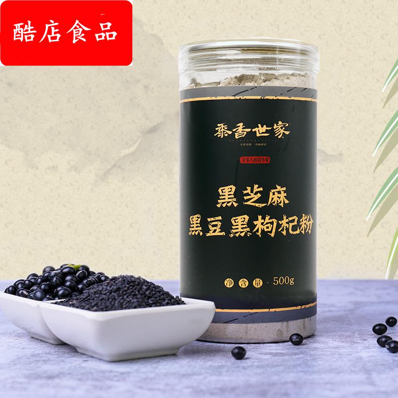 黑芝麻黑豆黑枸杞粉 五谷杂粮代餐粉 营养黑芝麻糊粉