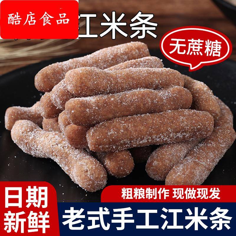 老式味道荞麦江米条旗官方舰店无蔗糖粗粮传统手工零食京果整箱