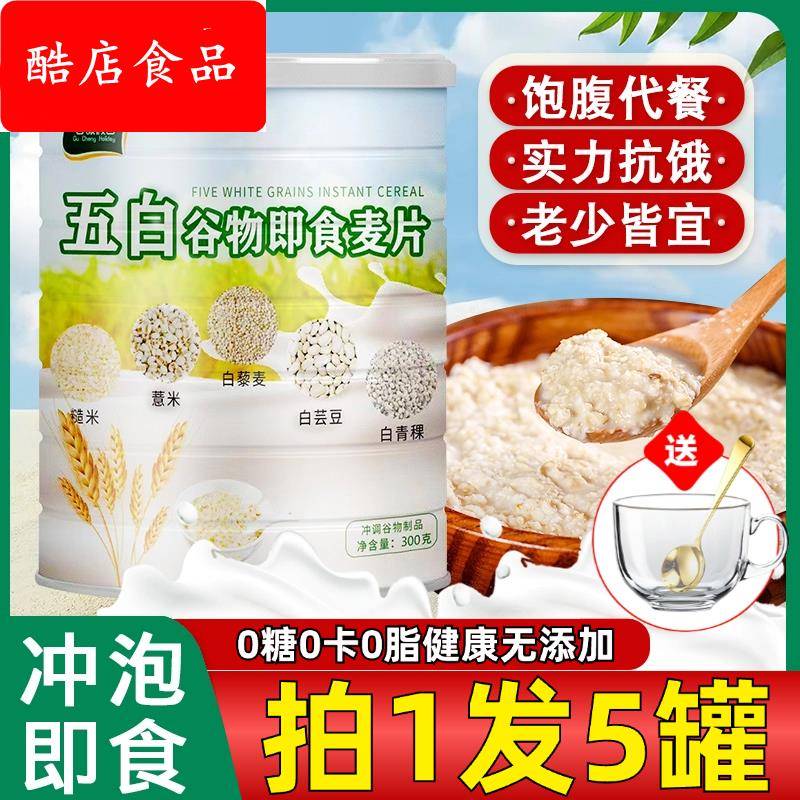 五白谷物即食麦片旗舰店糙米薏米白芸豆青稞荞麦燕麦泡低脂高钙维
