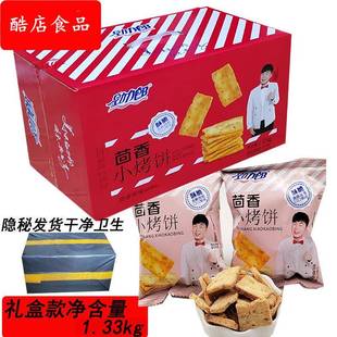 劲力郎茴香小烤饼休闲零食香酥小馍片干童年 回好吃不贵1400g礼