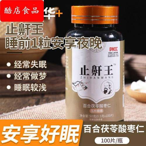 【鼾立停】酸枣仁呼噜停改善呼吸道睡眠止鼾止呼噜片