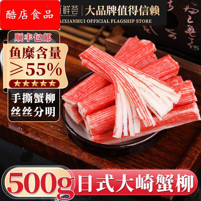百鲜荟大崎蟹柳蟹足棒即食手撕蟹柳日式寿司火锅麻辣烫食材商用