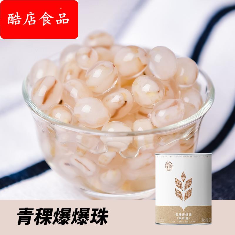 青稞爆粿豆满贯 爆珠 爆爆珠红豆雪晶灵麻薯丸子水果捞奶茶店专用