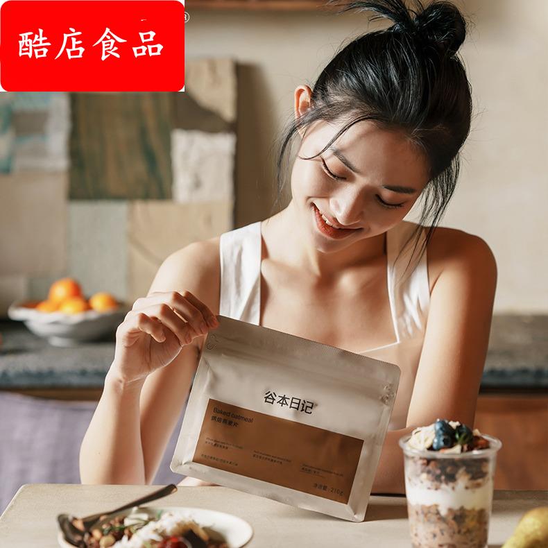 谷本日记燕麦片代餐饱腹即食品坚果水果酸奶烘焙麦片营养早餐燕麦