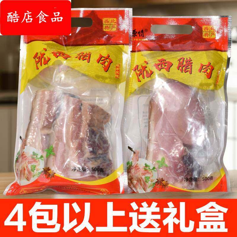 精选陇西腊肉甘肃特产过年送礼 陇西腊肉农家自制甘肃特产陇原情