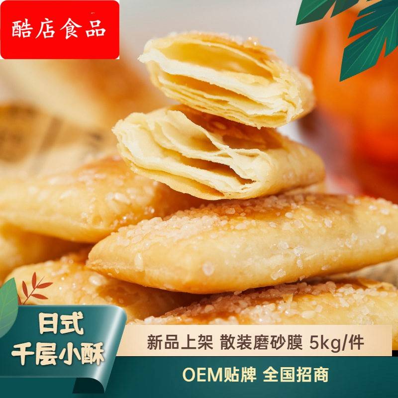 新品网红零食日式千层小酥红糖小脆休闲点心散装整件5公斤