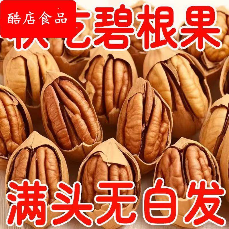 碧根果仁官方旗舰店正品原味碧根果无添加奶油味坚果烘焙果仁