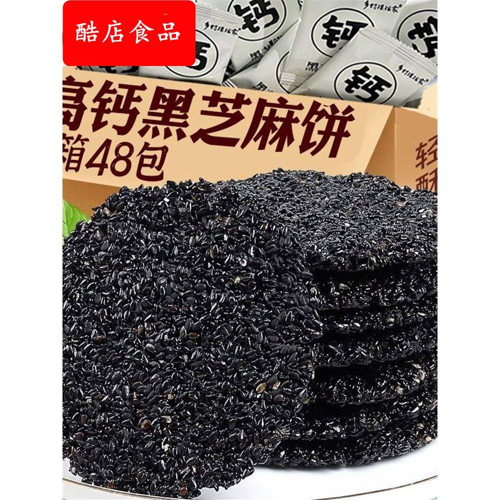 黑芝麻酥，无糖精，无添加油，无添加剂，健康饼干，满足怀孕期间