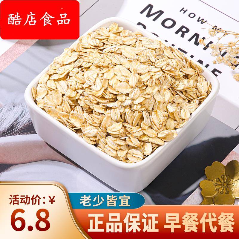 熟燕麦片500g代餐即食原味纯麦片早晚餐免煮营养速食食品轻食罐