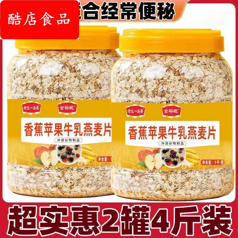 香蕉苹果燕麦片代餐金裕皖麦片
