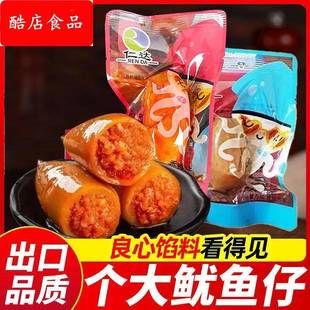 仁达鱿鱼仔海兔子原味墨鱼仔满籽香辣味包装小海鲜网红零食大礼包