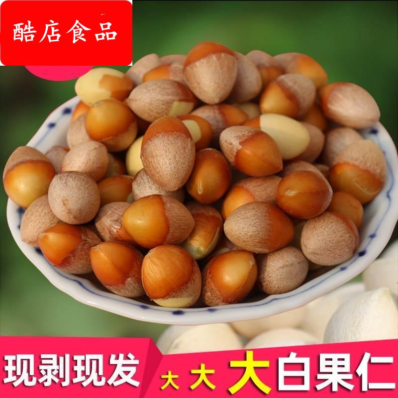 新鲜白果仁大粒颗 银杏果特产包邮 手工级去壳下单现拨现发