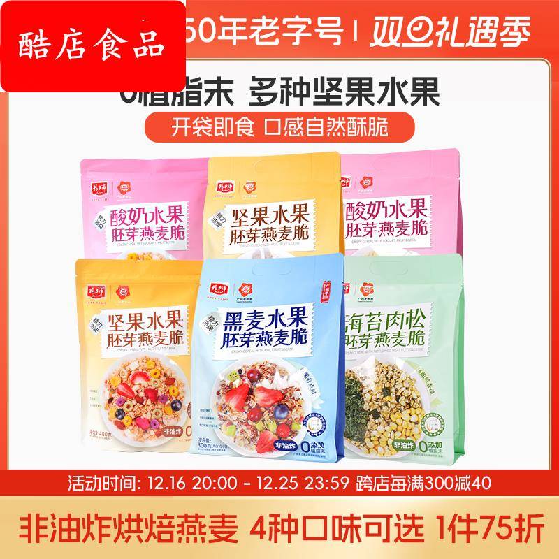 精力沛谷物脆纯坚果酸奶水果海苔燕麦片胚芽即食营养早餐代餐伴侣