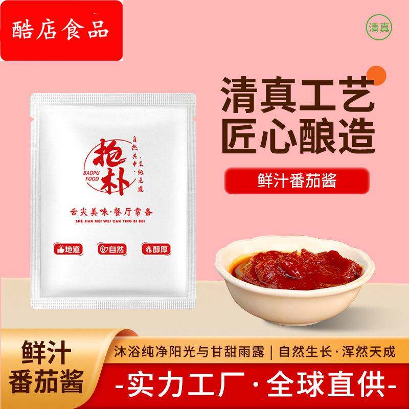 番茄浓汤底鲜汁番茄酱底料番茄意式酱料番茄火锅底料商用番茄汤底