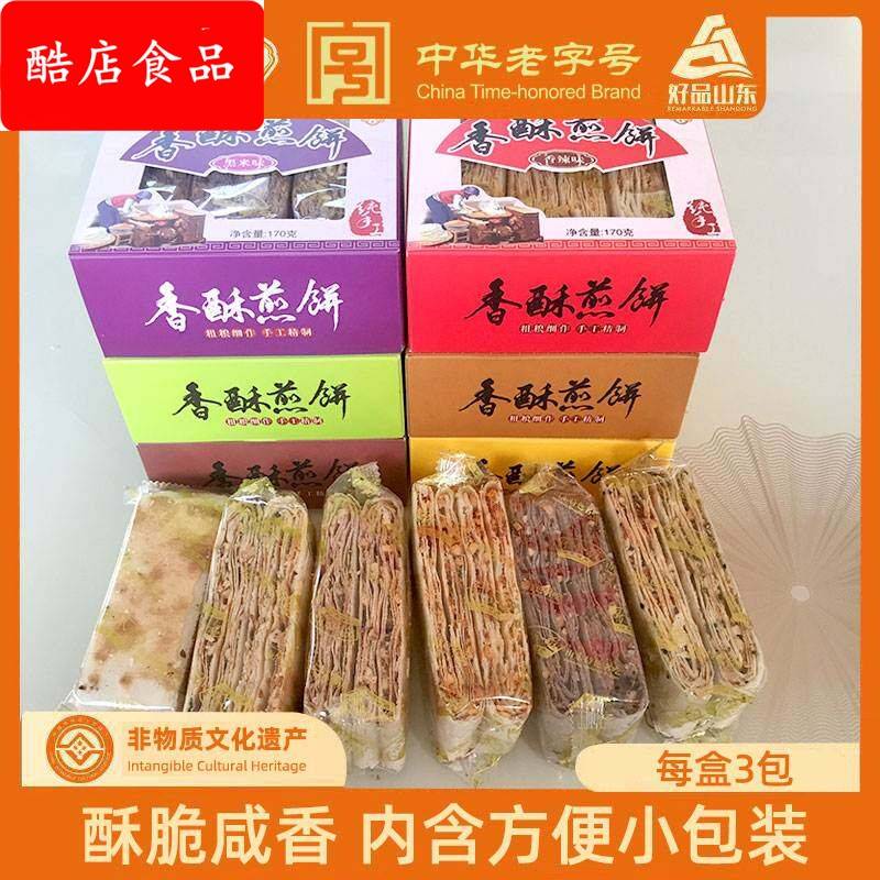 济南野风酥香酥煎饼170g*6盒 花生夹心多味薄脆杂粮手工山东