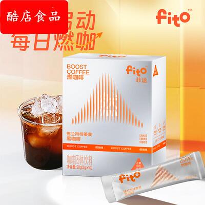 FITO菲途燃咖啡锡兰肉桂姜黄冻干咖啡美式咖啡0蔗糖速溶黑咖啡