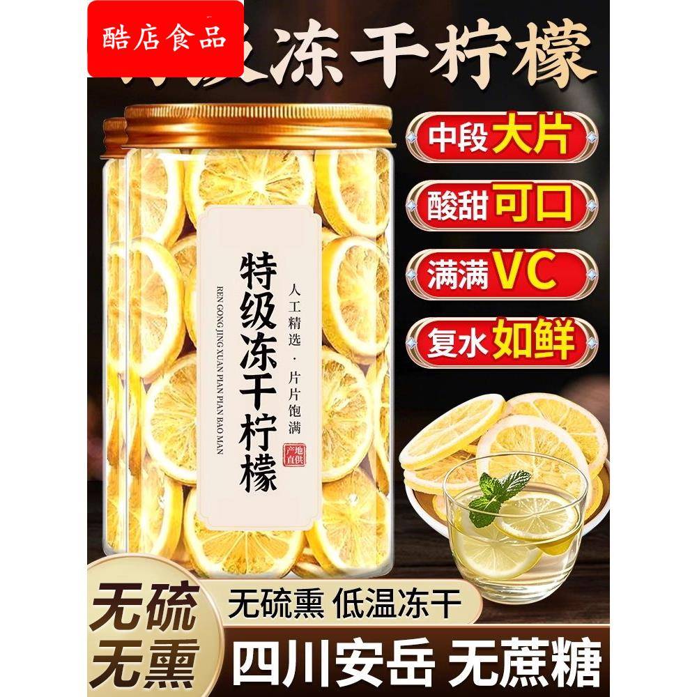 冻干柠檬片泡水喝蜂蜜无糖精冷泡水果茶干片夏天冲泡饮品