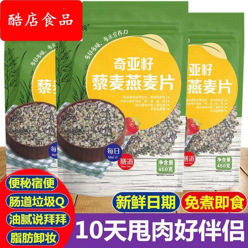 奇亚籽燕麦片450克/袋3袋 金裕皖奇亚籽藜麦片