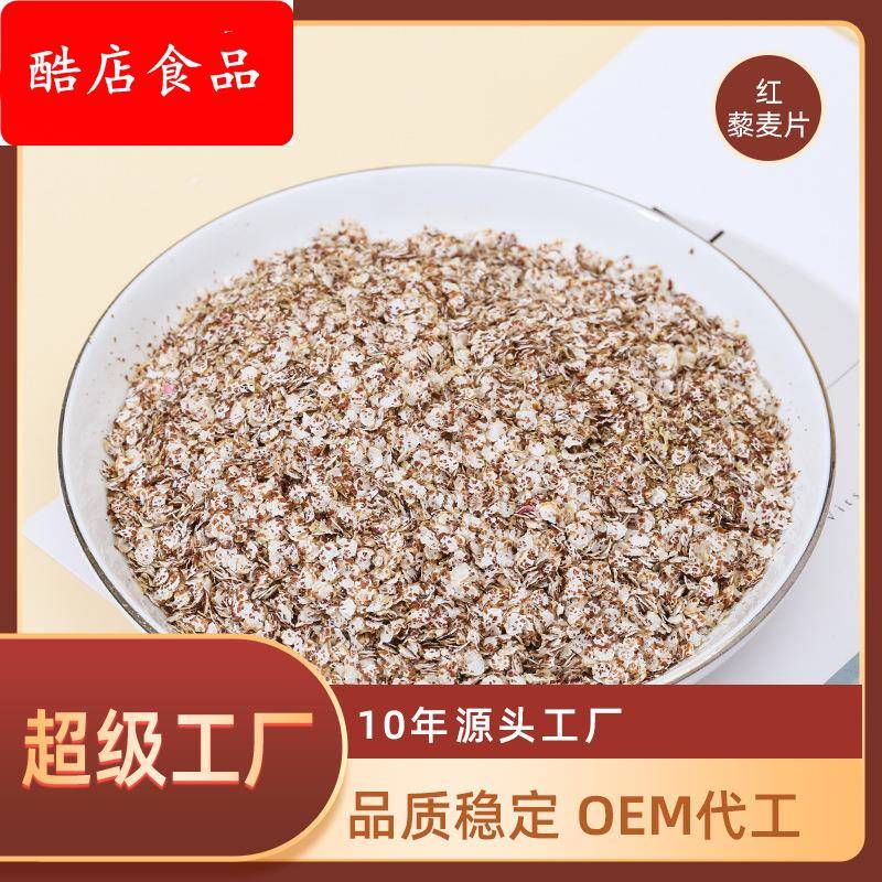 缘谷食代玻利维亚即食藜麦片代餐白红黑三色奇亚籽藜麦片原料