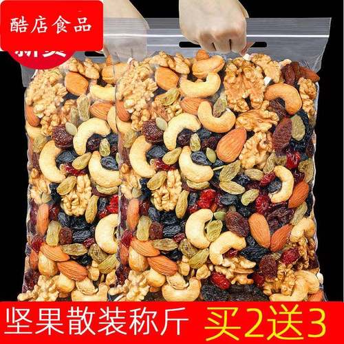 尖果坚果散装称斤水果干混合装原味零食果仁休闲食品袋装1