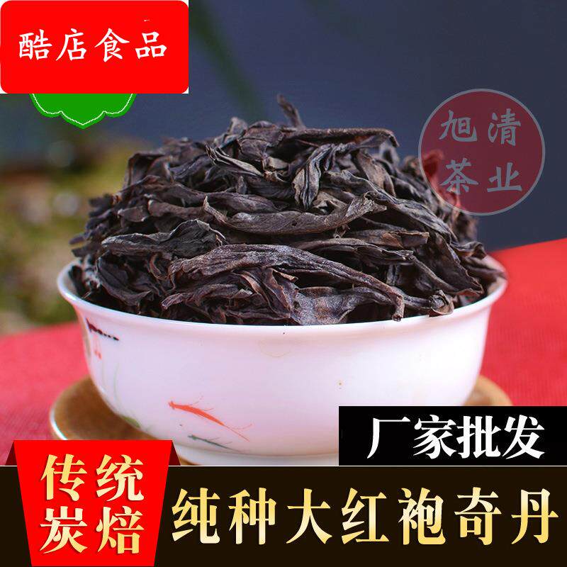 春茶武夷岩茶厂家母树大红袍奇丹茶叶散装500g炭焙高山乌龙茶