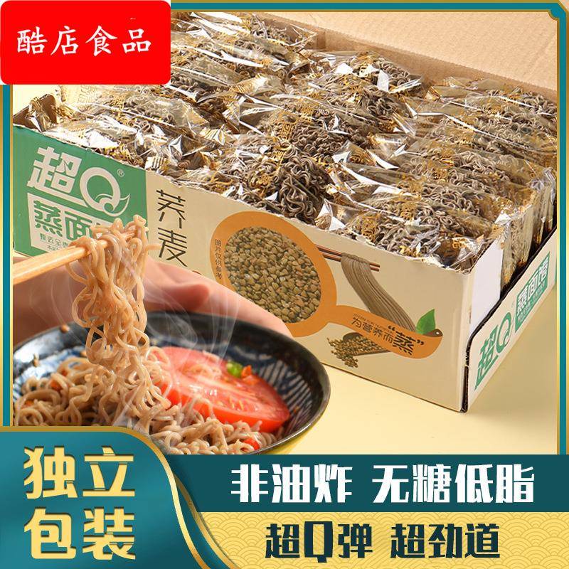 超荞麦方便面非油炸减0低脂肪粗粮代餐主食整箱面饼纯速食面条