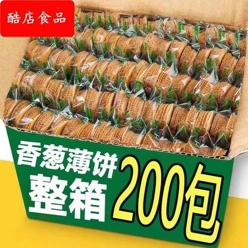 香葱薄脆饼干 干单独小包装整箱零食早餐饼干 干休闲 宿舍学生零