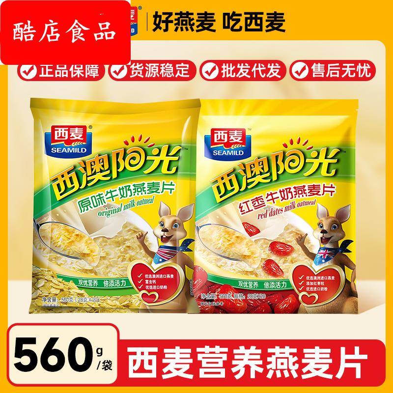 西麦西澳阳光原味牛奶560g燕麦片红枣核桃豆速溶营养代餐早餐免煮