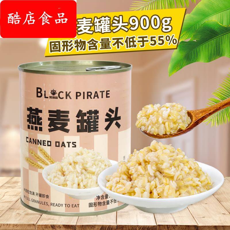 黑海盗冰糖燕麦罐头900g开罐即食早餐麦片珍珠奶茶店配料红豆罐头