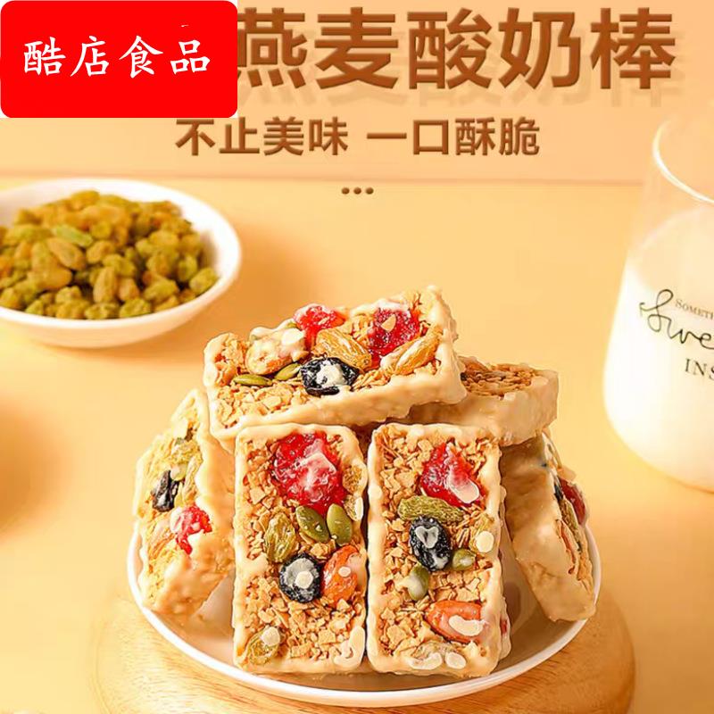 蒙特翁坚果酸奶燕麦手抓棒内蒙古特产奶酥酪饼干谷物代餐脆棒小吃
