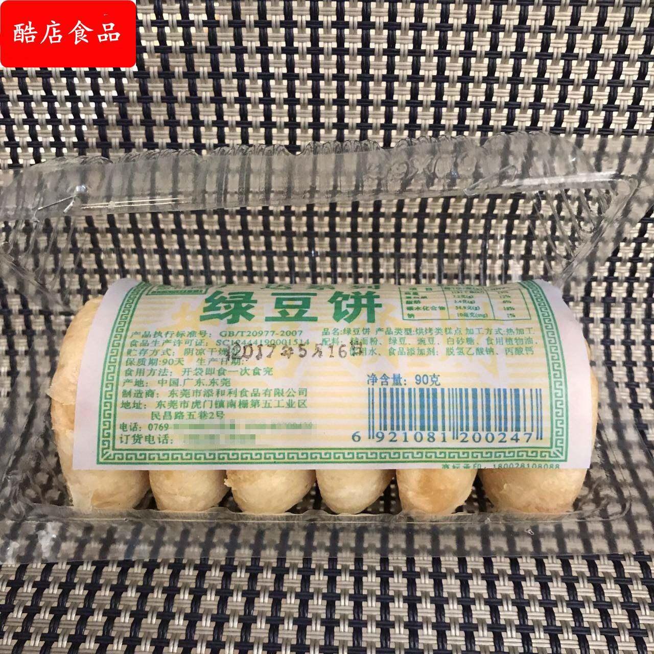 传统条装儿时绿豆饼糕广东特产糕点酥皮 手工条装绿豆糕小吃包邮