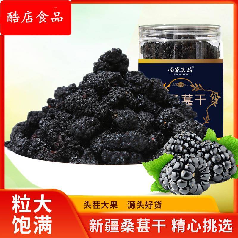 精品桑葚干干净无沙免洗桑葚干黑桑葚零食大颗粒泡水泡茶源头