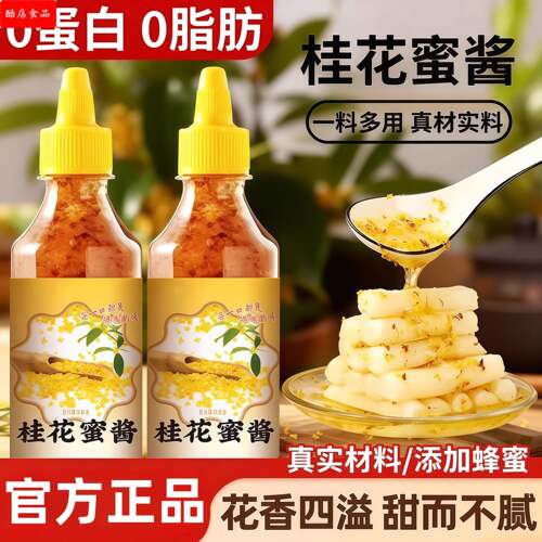 蜂蜜桂花蜜酱0添加0香精烘焙专用纯正桂花蜜酱