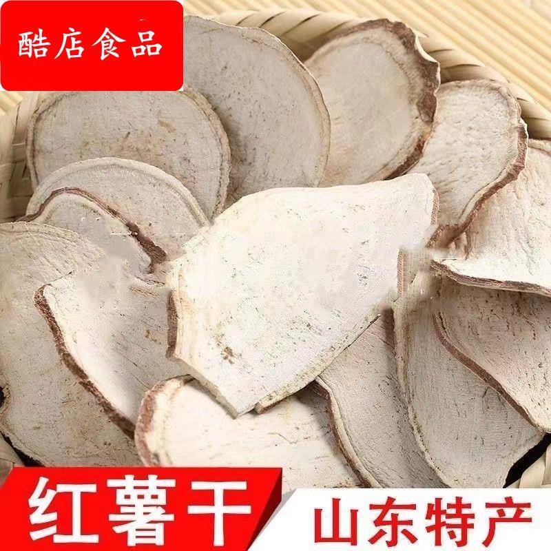 红心生红薯干地瓜干农家自制红皮红瓤山芋片番薯煮粥杂粮