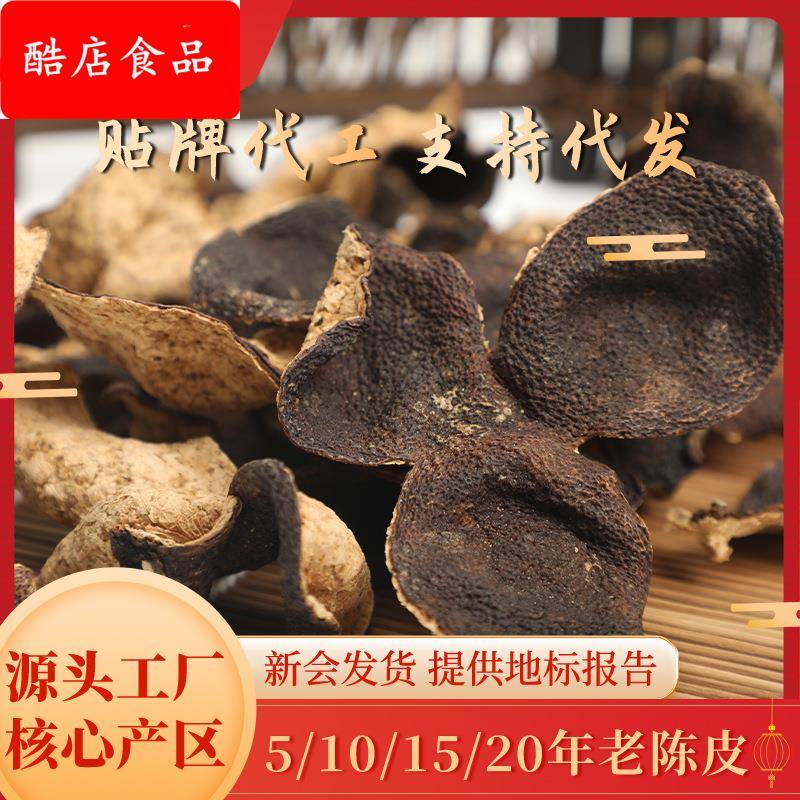 广东新会陈皮15年20年新会柑天马大红皮陈化老陈皮陈皮干散装