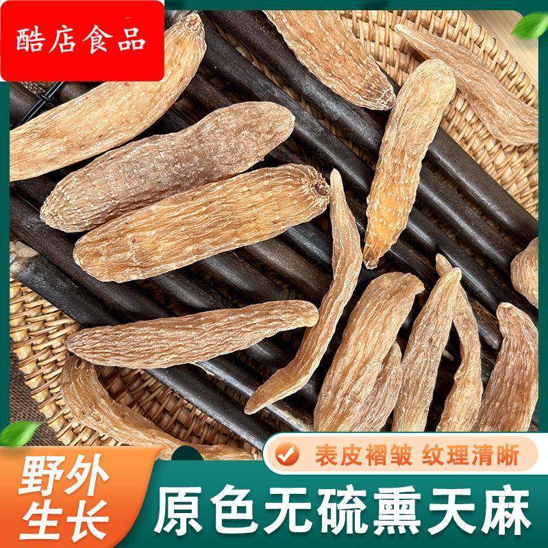 长白山林下干天麻东北特产天麻冬麻500农家采摘自然晒干
