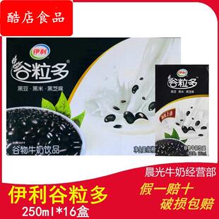 新鲜伊 谷粒多谷物牛奶黑芝麻黑米黑豆奶饮品250ml16盒整箱 包邮