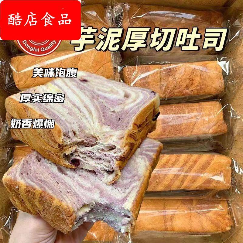 香芋味厚切吐司面包整箱奶香原味吐司切片营养健康早餐零食小吃